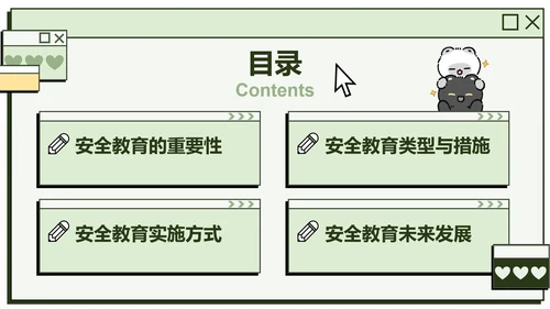 黑白猫绿色卡通风安全教育