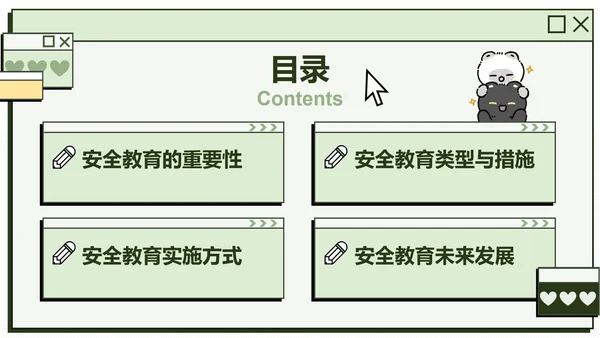 黑白猫绿色卡通风安全教育