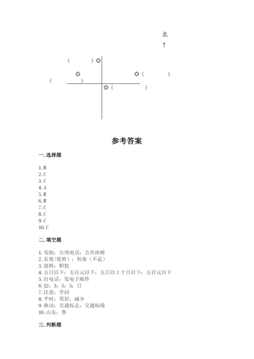 部编版三年级下册道德与法治期末测试卷精品（有一套）.docx