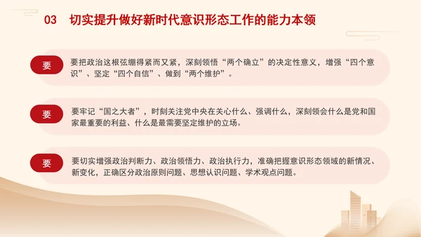 意识形态教育学习党课坚决做好新时代意识形态工作PPT