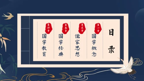 传承中华文化国学儒家经典通用PPT模板