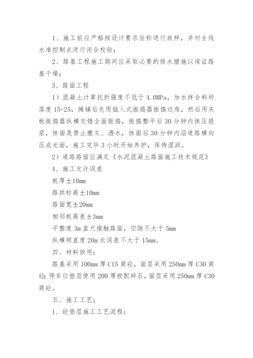 水泥混凝土路面专项施工方案.docx