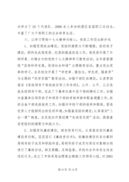 体育局的工作总结.docx