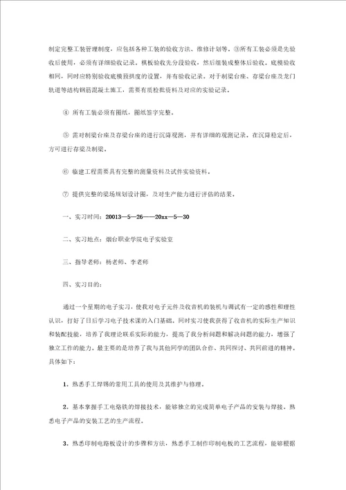 实验室实习报告六篇