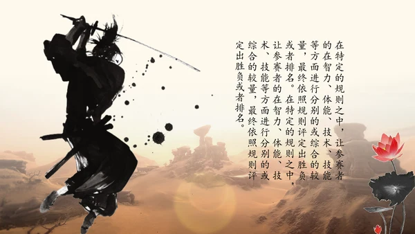 比武擂台PK比赛项目活动通用PPT模板