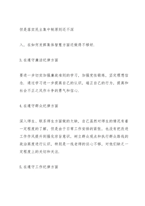 任前廉政对照检查材料.docx