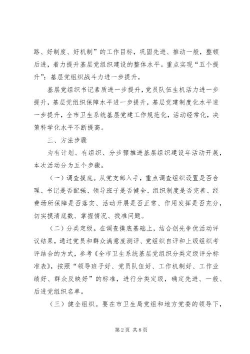 集团公司基层组织建设年活动实施方案 (4).docx