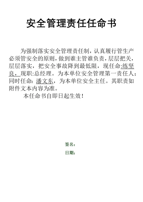 安全生产分类分级管理制度汇编.docx