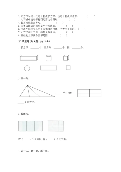 西师大版一年级下册数学第三单元 认识图形 测试卷带答案（b卷）.docx