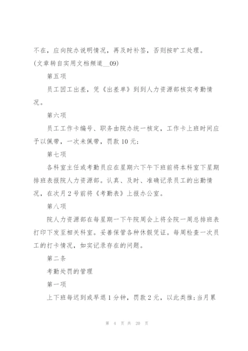 考勤管理制度范文大全.docx