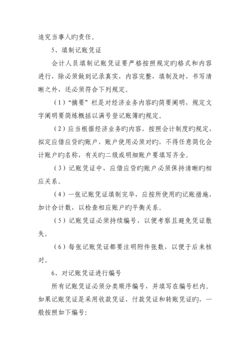 代理记账业务基础规范和财务会计管理新版制度.docx