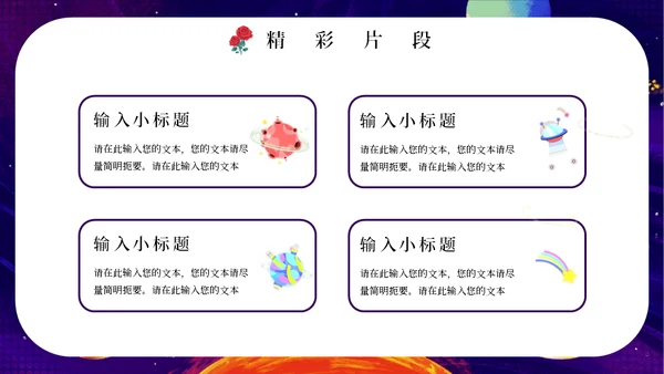 最喜欢的一本书读书分享会《小王子》通用PPT模板