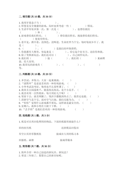 部编版二年级下册道德与法治期末测试卷【培优】.docx