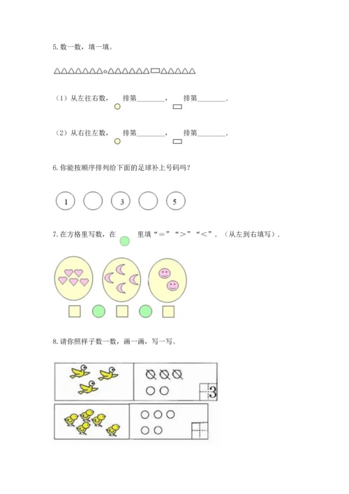 人教版一年级上册数学期中测试卷（名师系列）.docx