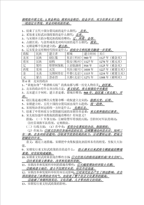 辽宋夏金元时期民族关系发展和社会变化复习提纲