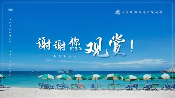 三亚海边度假旅行宣传册通用PPT模板