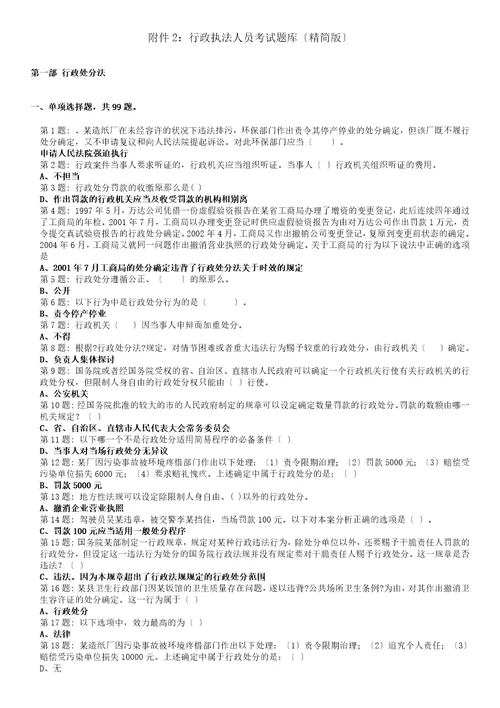 行政执法证考试题库精简版