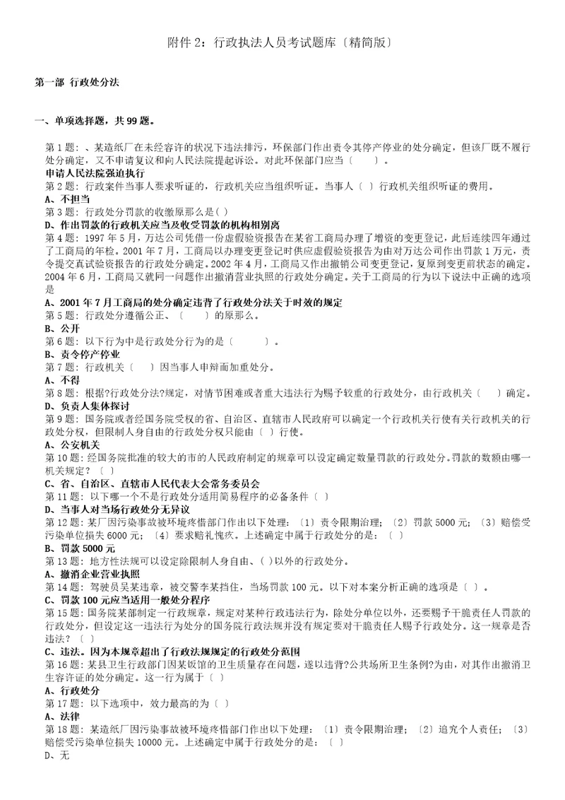 行政执法证考试题库精简版