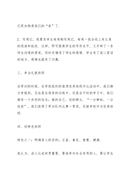 初中班主任的优秀述职报告.docx