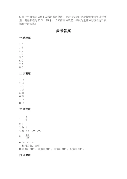 人教版数学六年级上册期末考试卷加答案解析.docx