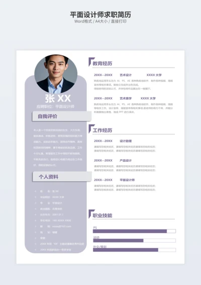 平面设计师求职简历