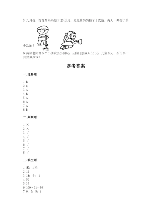 小学二年级上册数学期中测试卷及答案（有一套）.docx