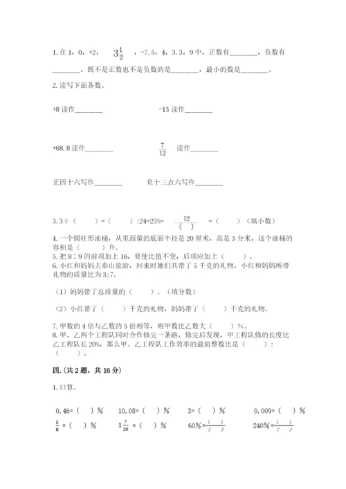 最新西师大版小升初数学模拟试卷附答案（能力提升）.docx