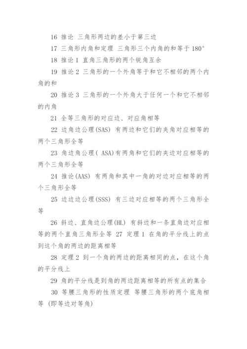 初一数学知识点公式定理大全（精选）.docx