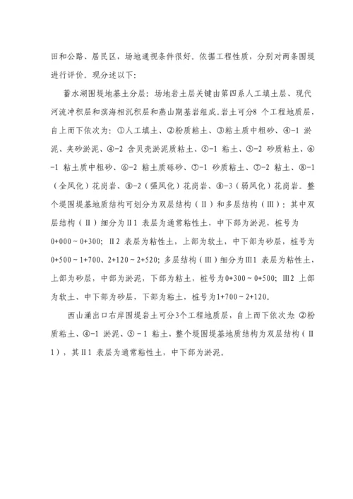 水利综合项目工程综合项目施工组织设计.docx