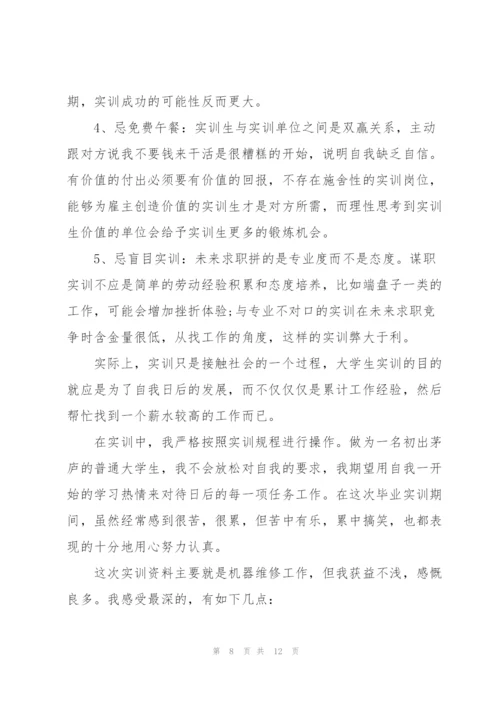 实训心得反思体会版2021.docx
