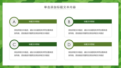 军绿色八一军队改革部队教育军事国防PPT模板