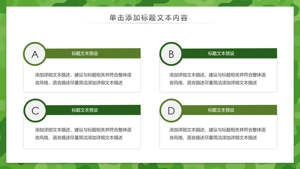 军绿色八一军队改革部队教育军事国防PPT模板