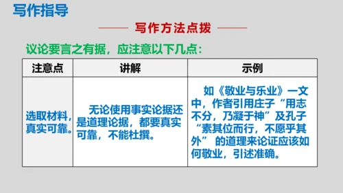 部编版九年级语文上册第三单元写作《议论要言之有据》同步课件(共58张PPT)