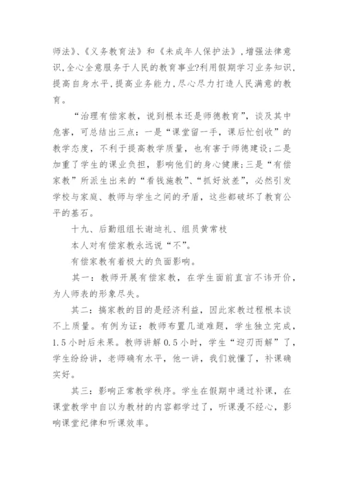 教师会议记录格式范文6篇_教师开会记录模板.docx