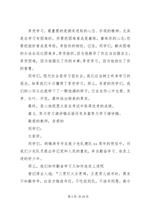 努力学习演讲稿优选15篇.docx