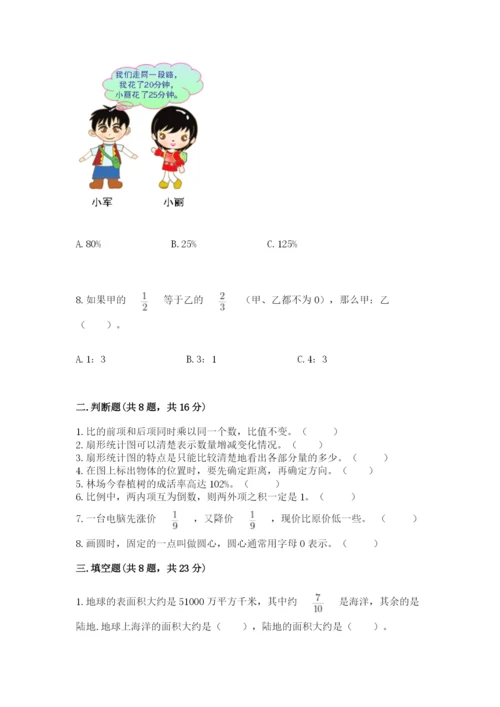 小学数学六年级上册期末卷含答案【考试直接用】.docx