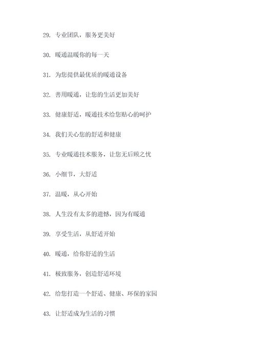 暖通宣传口号大全简短