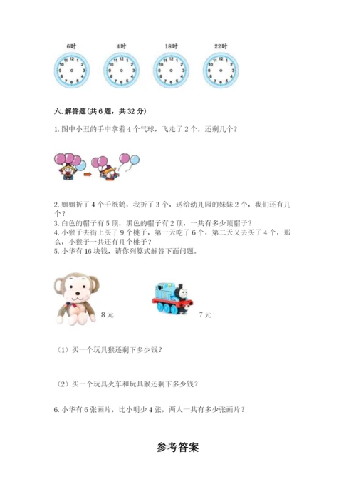 人教版一年级上册数学期末考试试卷（综合卷）.docx