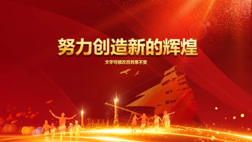 跨越2020开门红震撼企业年会颁奖PPT