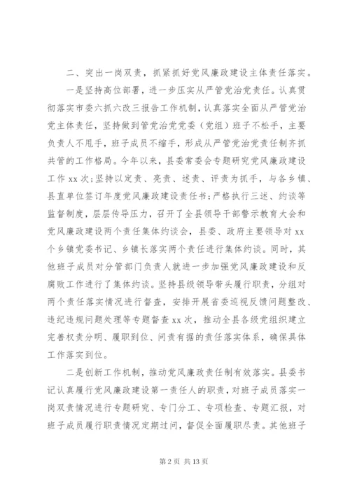 落实党风廉政建设工作总结汇报.docx