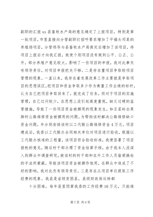 发改委领导恪尽职守履职报告.docx