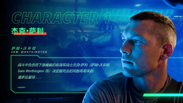 《阿凡达2》电影简介通用PPT模板