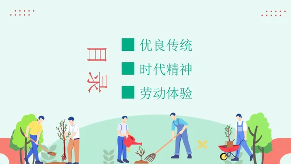 大学生劳动教育主题班会PPT课件