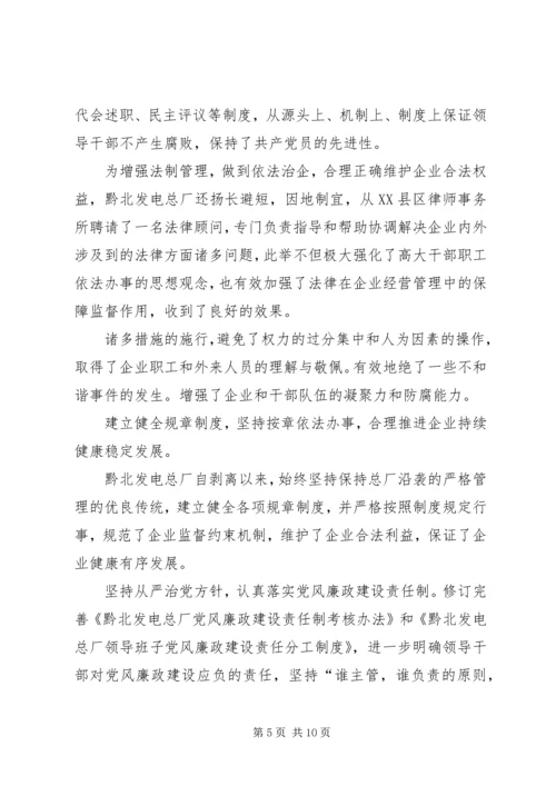 企业内部管理调研报告.docx