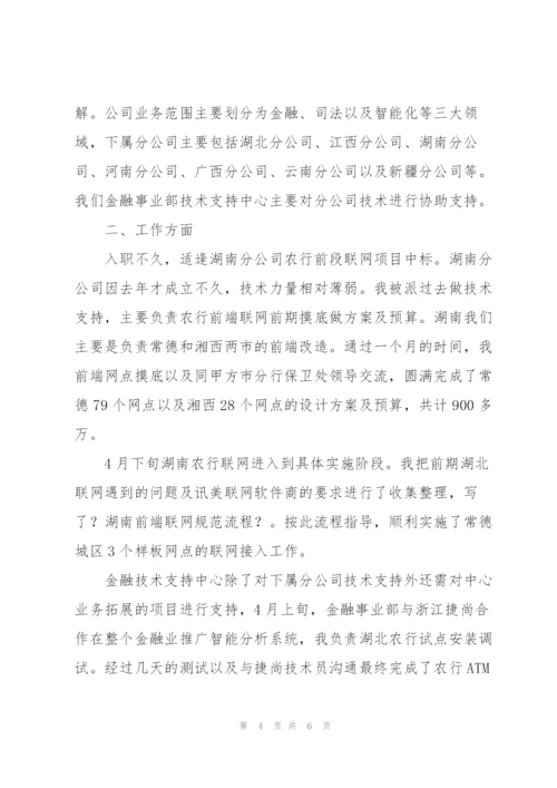 金融企业员工试用期个人总结.docx
