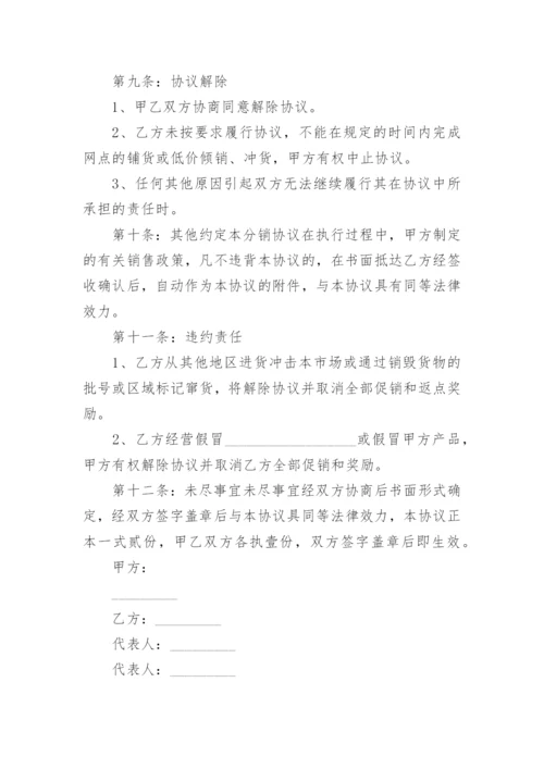 饮料代理合同.docx