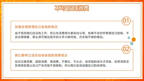 橙色微立体天秤理性消费健康消费主题班会带内容PPT