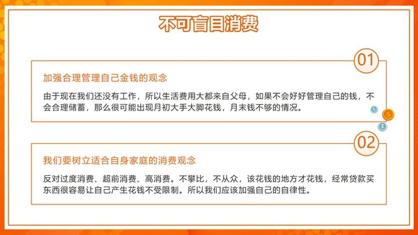 橙色微立体天秤理性消费健康消费主题班会带内容PPT