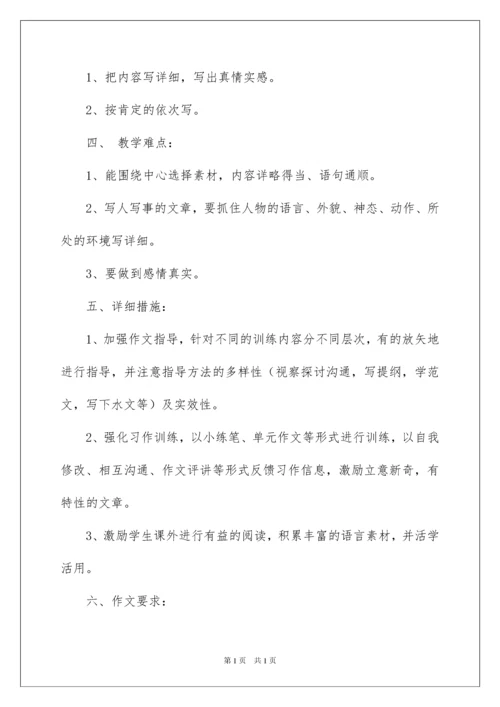 2022五年级上学期语文教学计划_2.docx