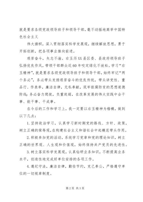 学习‘右玉精神’,转变干部作风 (2).docx